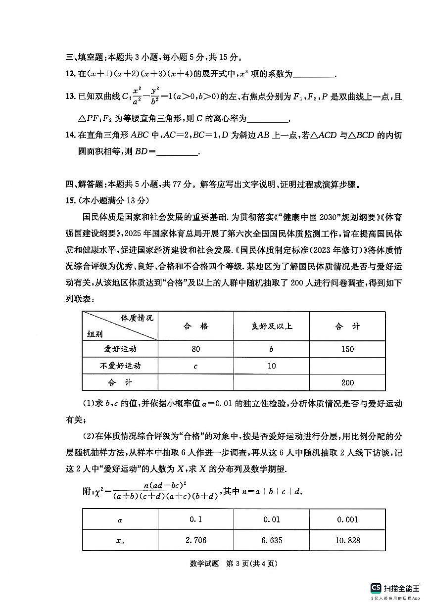 四川省成都市2023级高三第二次模拟测试 数学及答案第3页