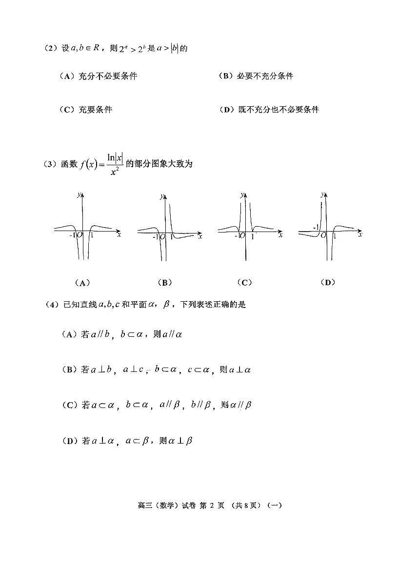 2026年天津市河西区高三下学期一模数学试卷和答案第2页