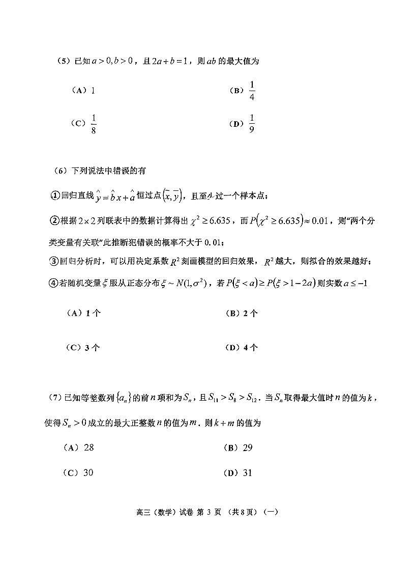2026年天津市河西区高三下学期一模数学试卷和答案第3页