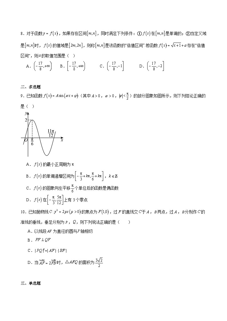 2026黑龙江省智研联盟高三上学期1月第一次联合考试数学含解析第2页