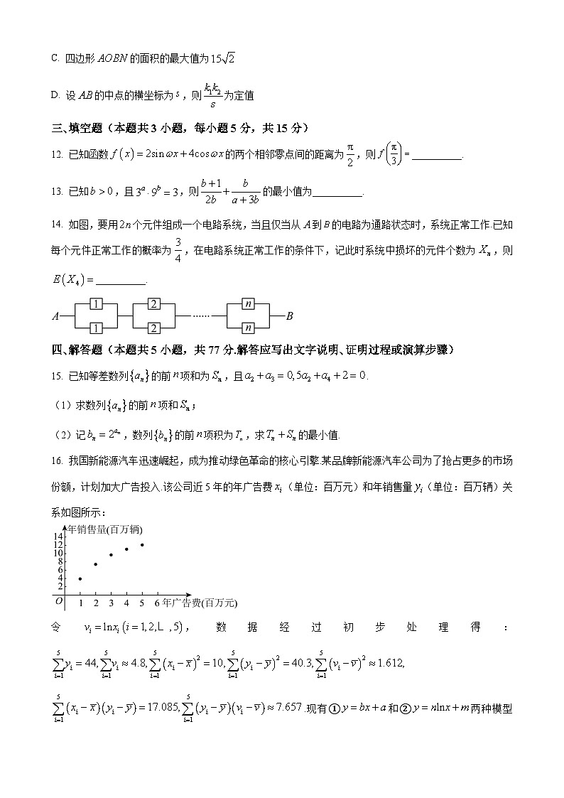 2026怀化高三下学期一模数学试题含答案第3页