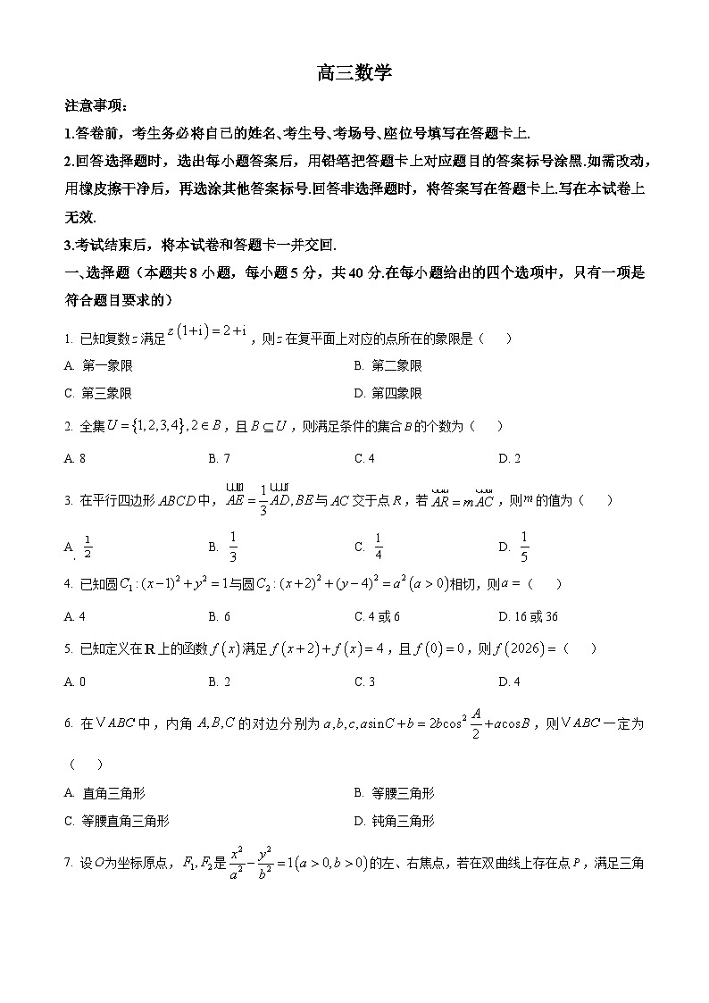 2026怀化高三下学期一模数学试题含答案第1页