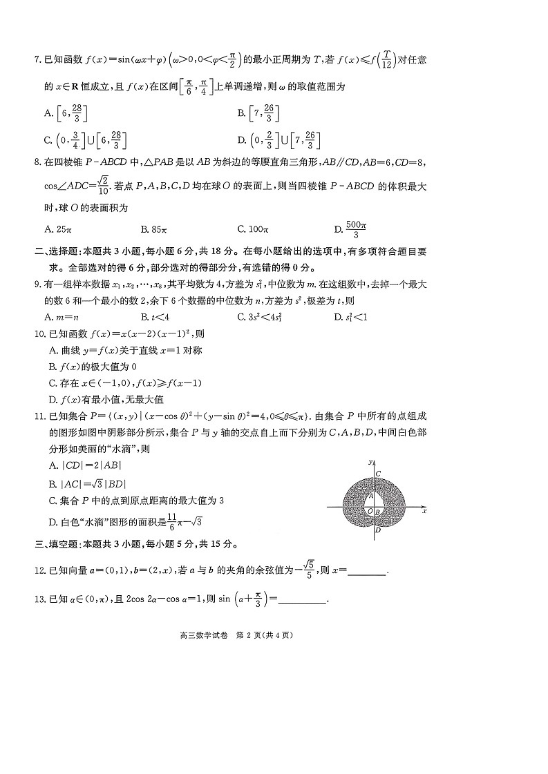 2026届陕西商洛市高三下学期高考第一次模拟考试数学试题第2页