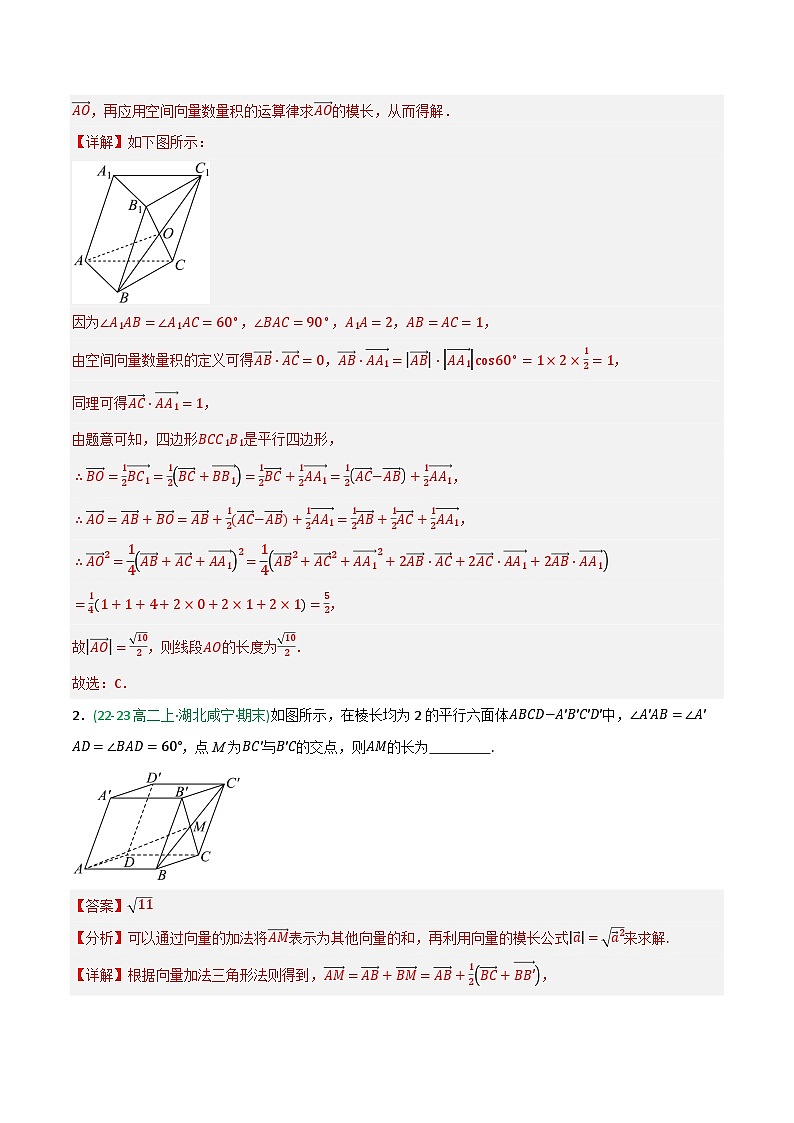综合训练01 空间向量与立体几何（期末复习专项训练）（解析版）第2页