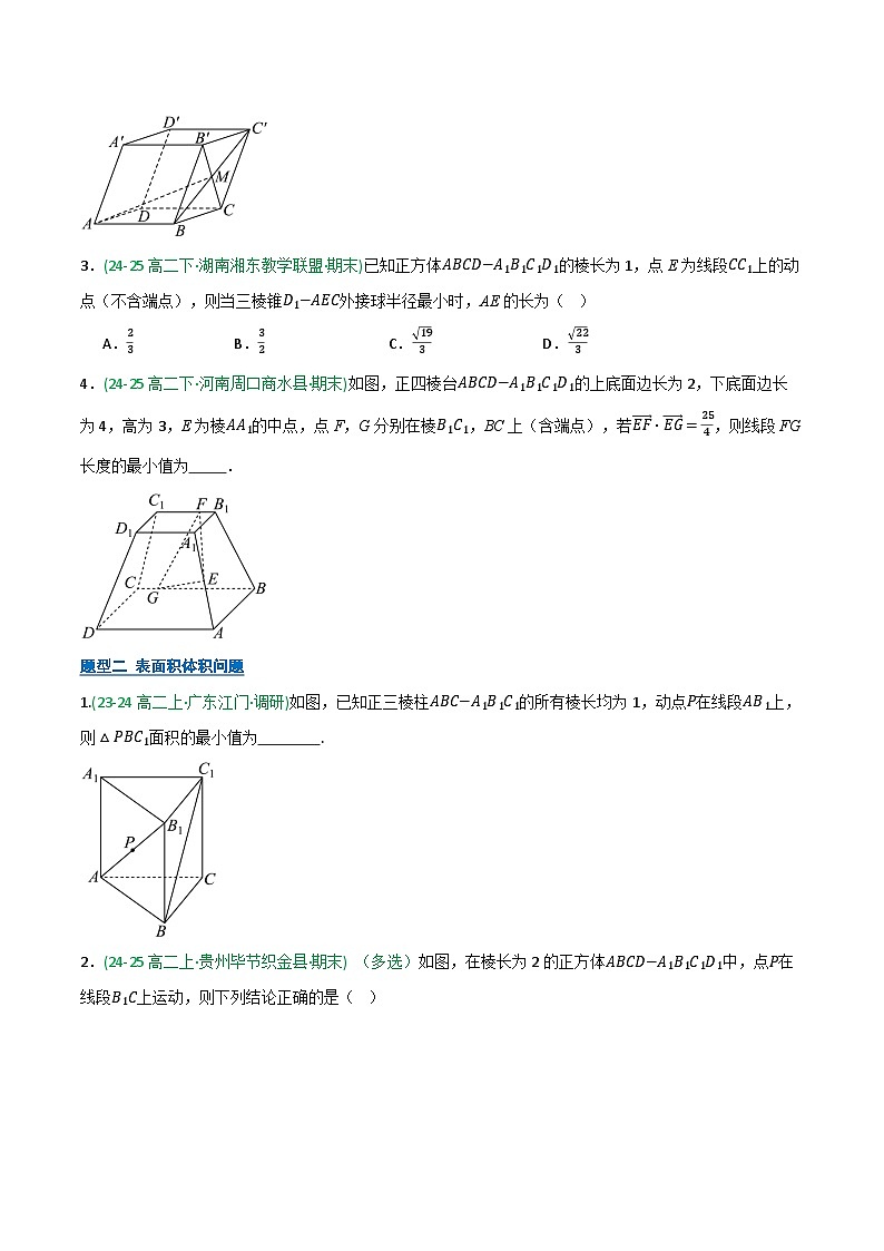 综合训练01 空间向量与立体几何（期末复习专项训练）（原卷版）第2页