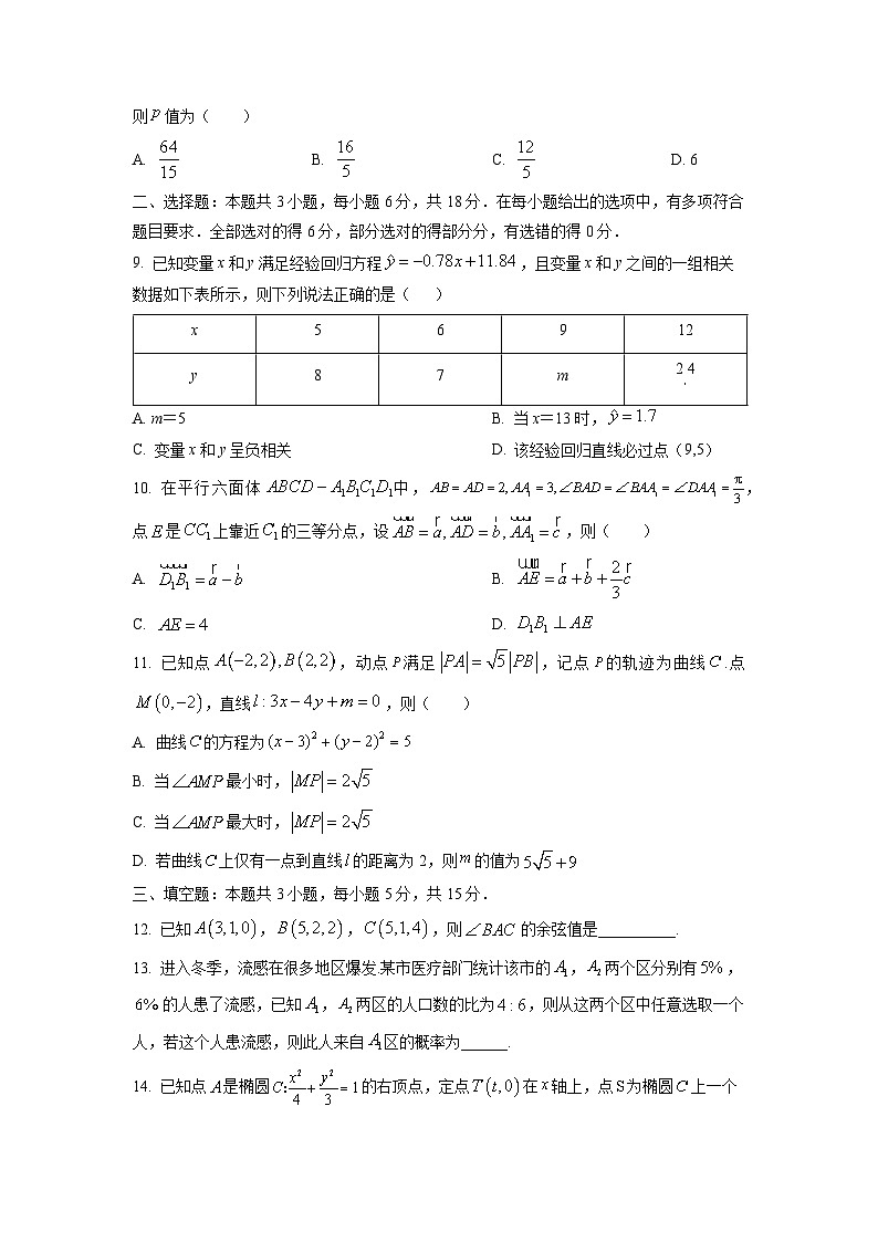 【数学】辽宁铁岭市2025-2026学年高二下学期3月质量检测试题（学生版）第2页
