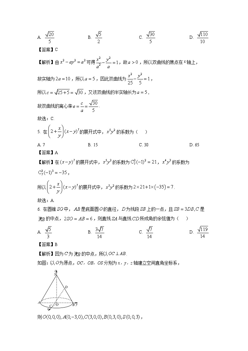 【数学】辽宁铁岭市2025-2026学年高二下学期3月质量检测试题（解析版）第2页