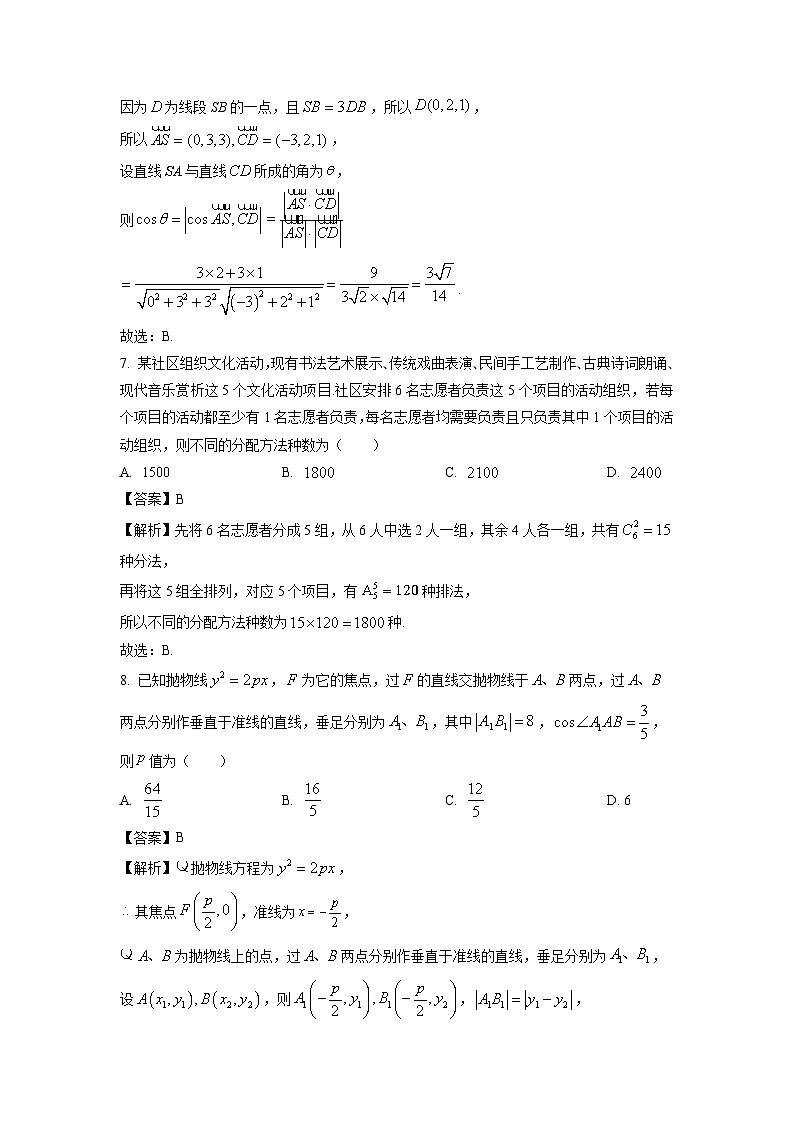 【数学】辽宁铁岭市2025-2026学年高二下学期3月质量检测试题（解析版）第3页