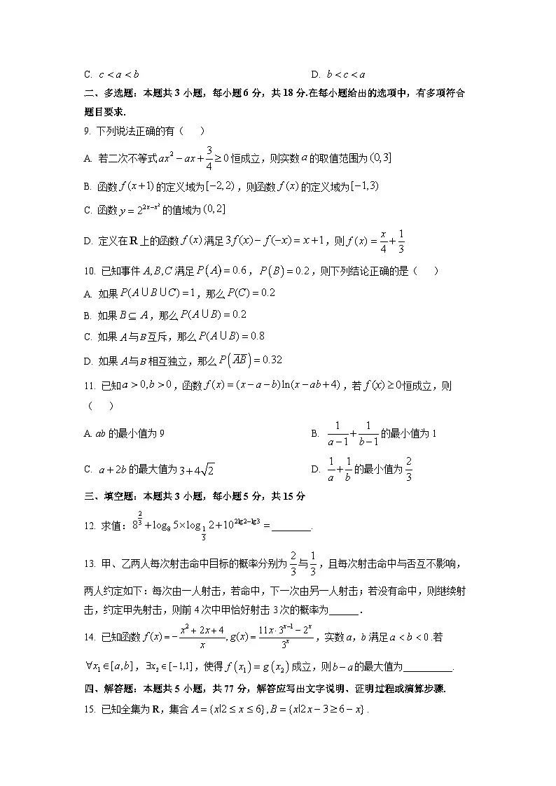 【数学】辽宁省抚顺市六校协作体2025-2026学年高一上学期期末联考试题（学生版）第2页