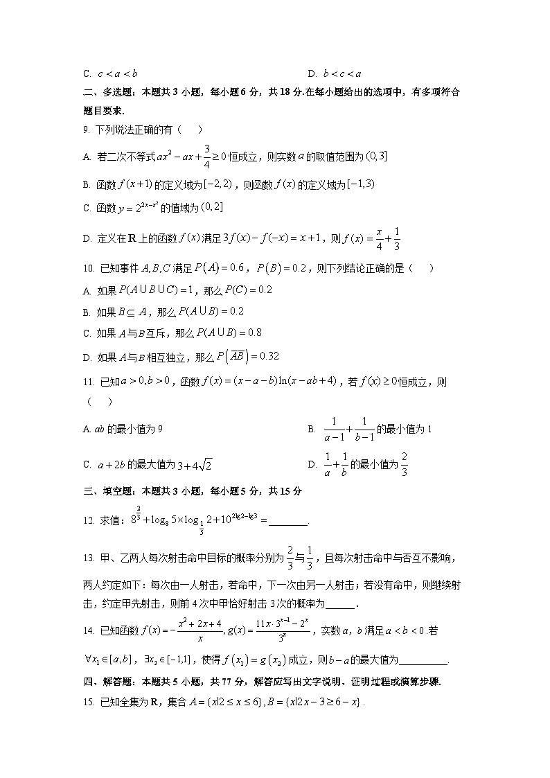 【数学】辽宁省抚顺市六校协作体2025-2026学年高一上学期期末联考试题（学生版）第2页