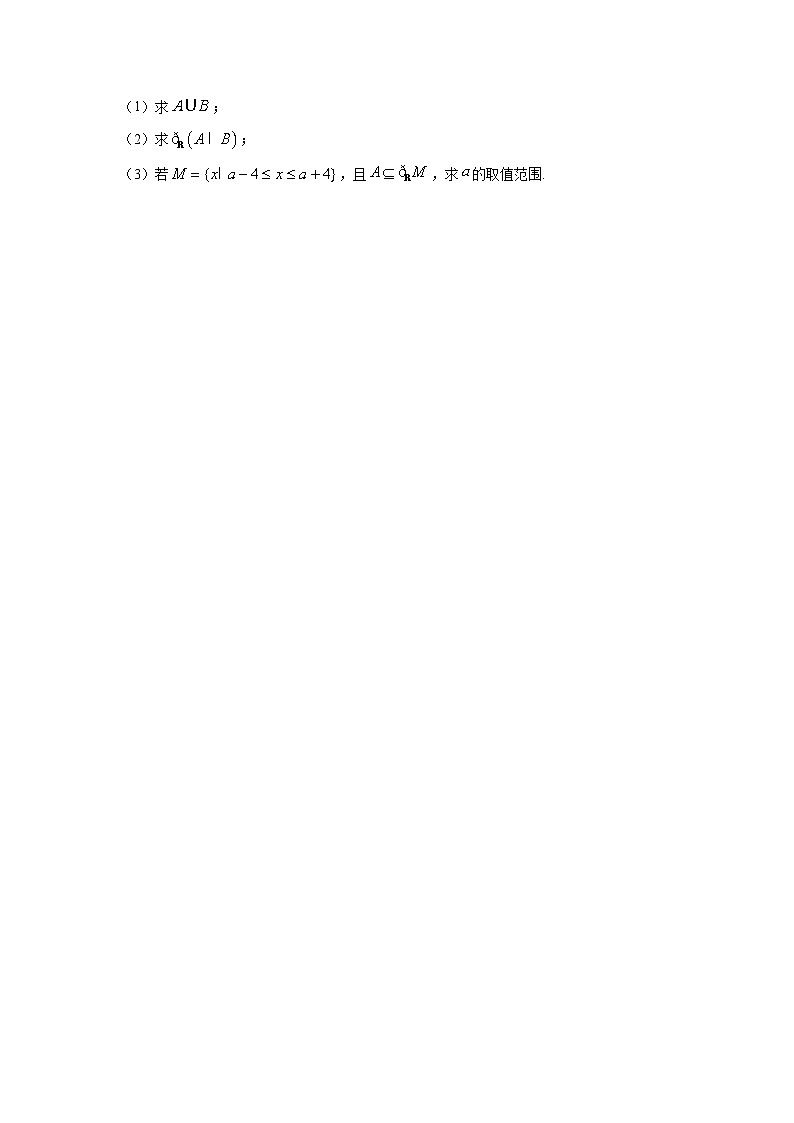 【数学】辽宁省抚顺市六校协作体2025-2026学年高一上学期期末联考试题（学生版）第3页