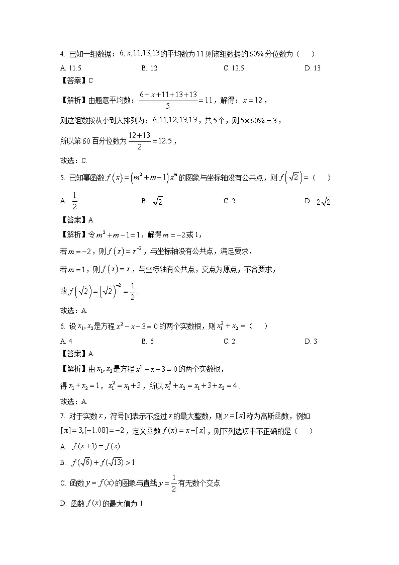 【数学】辽宁省抚顺市六校协作体2025-2026学年高一上学期期末联考试题（解析版）第2页