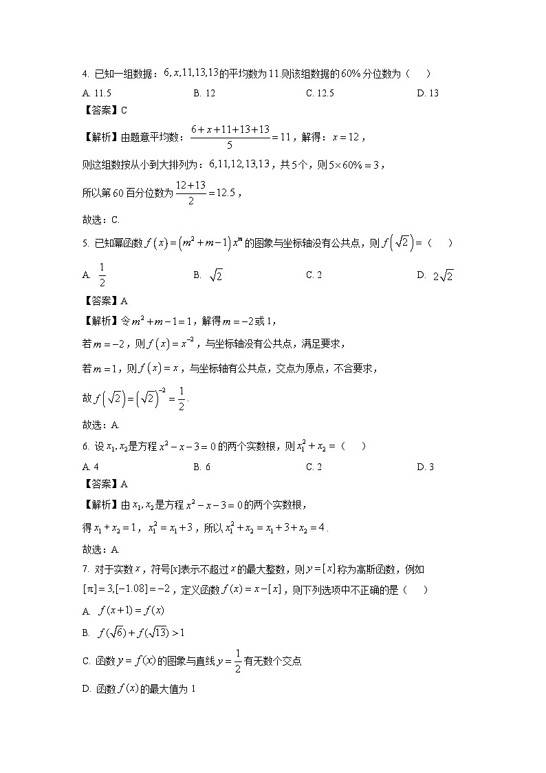 【数学】辽宁省抚顺市六校协作体2025-2026学年高一上学期期末联考试题（解析版）第2页