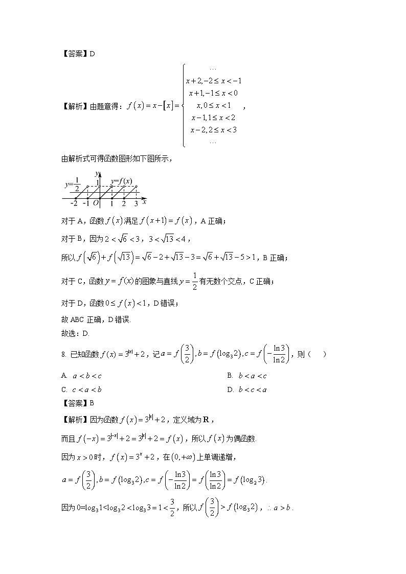 【数学】辽宁省抚顺市六校协作体2025-2026学年高一上学期期末联考试题（解析版）第3页