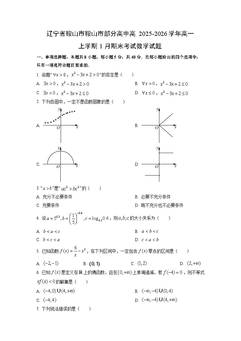 【数学】辽宁省鞍山市部分高中2025-2026学年高一上学期1月期末考试试题（学生版）第1页