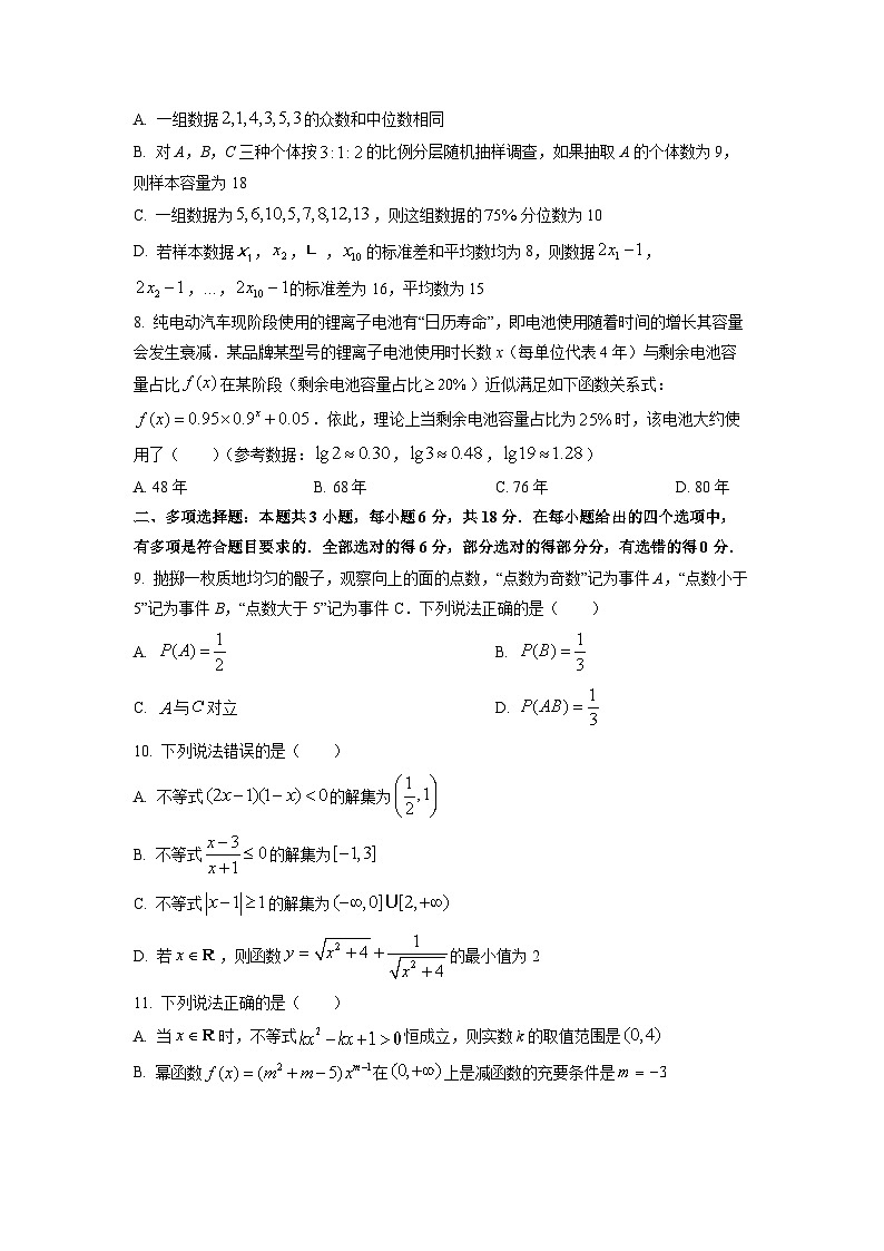 【数学】辽宁省鞍山市部分高中2025-2026学年高一上学期1月期末考试试题（学生版）第2页