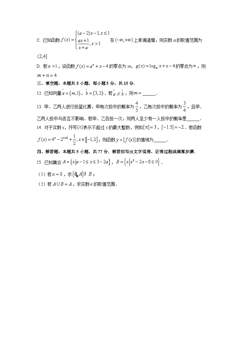 【数学】辽宁省鞍山市部分高中2025-2026学年高一上学期1月期末考试试题（学生版）第3页