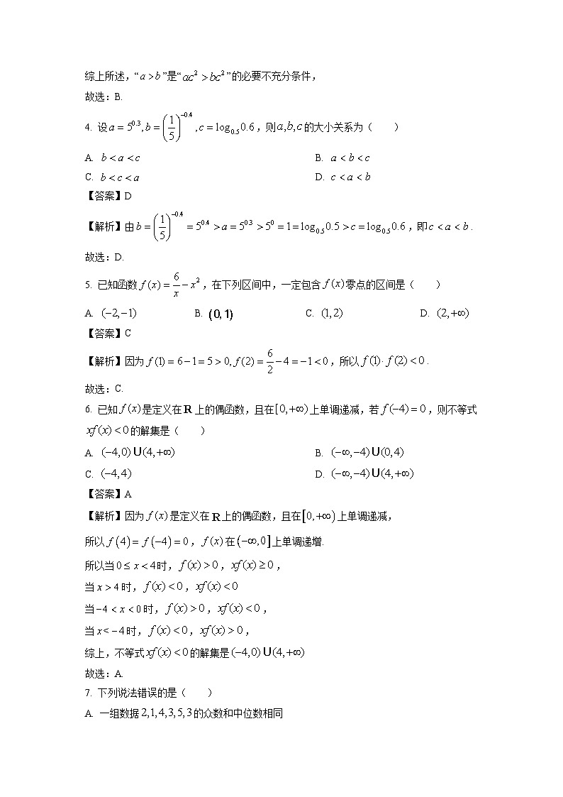 【数学】辽宁省鞍山市部分高中2025-2026学年高一上学期1月期末考试试题（解析版）第2页