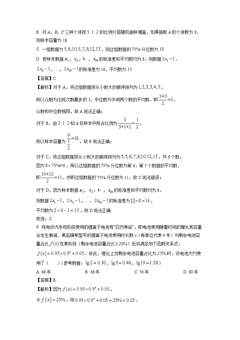 【数学】辽宁省鞍山市部分高中2025-2026学年高一上学期1月期末考试试题（解析版）第3页