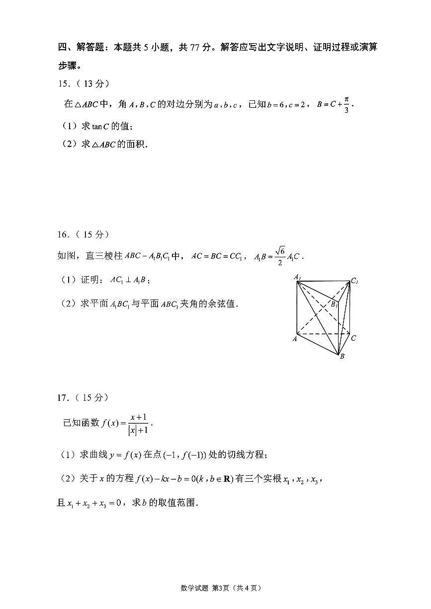 数学-山东省九五协作体2026届高三年级3月学习质量综合评估试卷及答案第3页