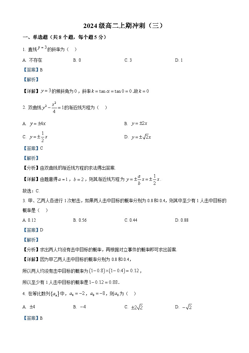 四川省宜宾市第一中学2025-2026学年高二上学期期末冲刺（三）数学试题 Word版含解析第1页