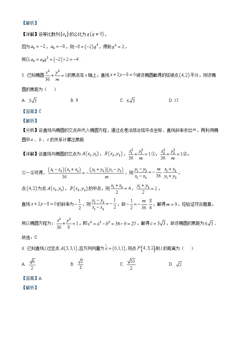 四川省宜宾市第一中学2025-2026学年高二上学期期末冲刺（三）数学试题 Word版含解析第2页