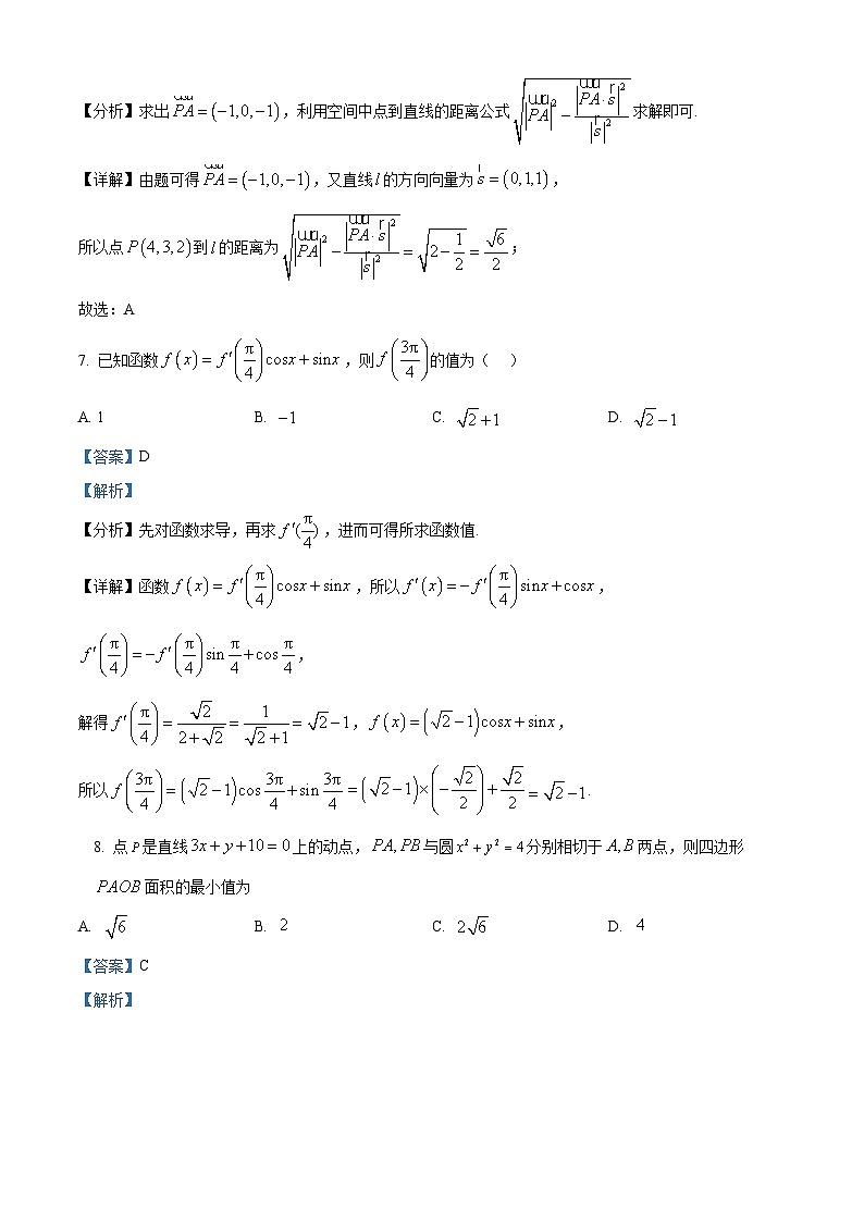 四川省宜宾市第一中学2025-2026学年高二上学期期末冲刺（三）数学试题 Word版含解析第3页