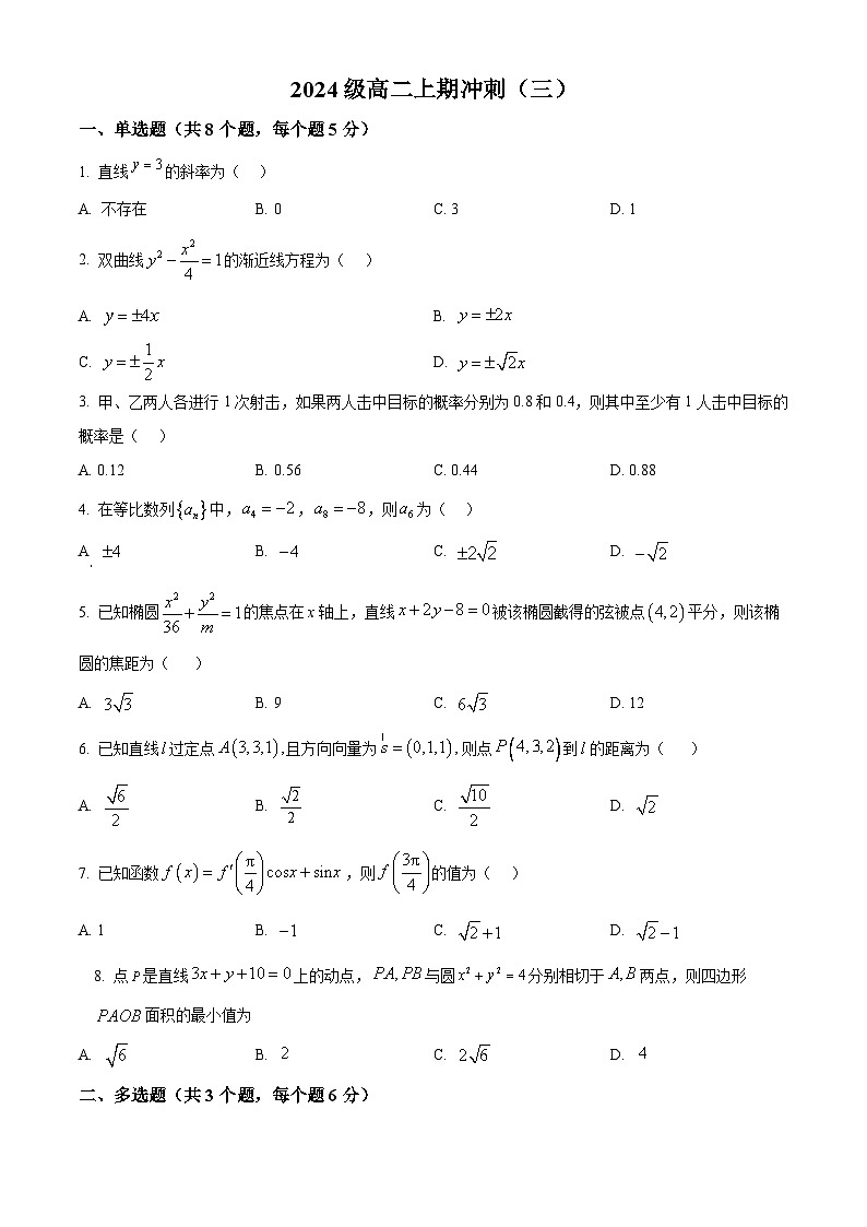 四川省宜宾市第一中学2025-2026学年高二上学期期末冲刺（三）数学试题（原卷版）第1页