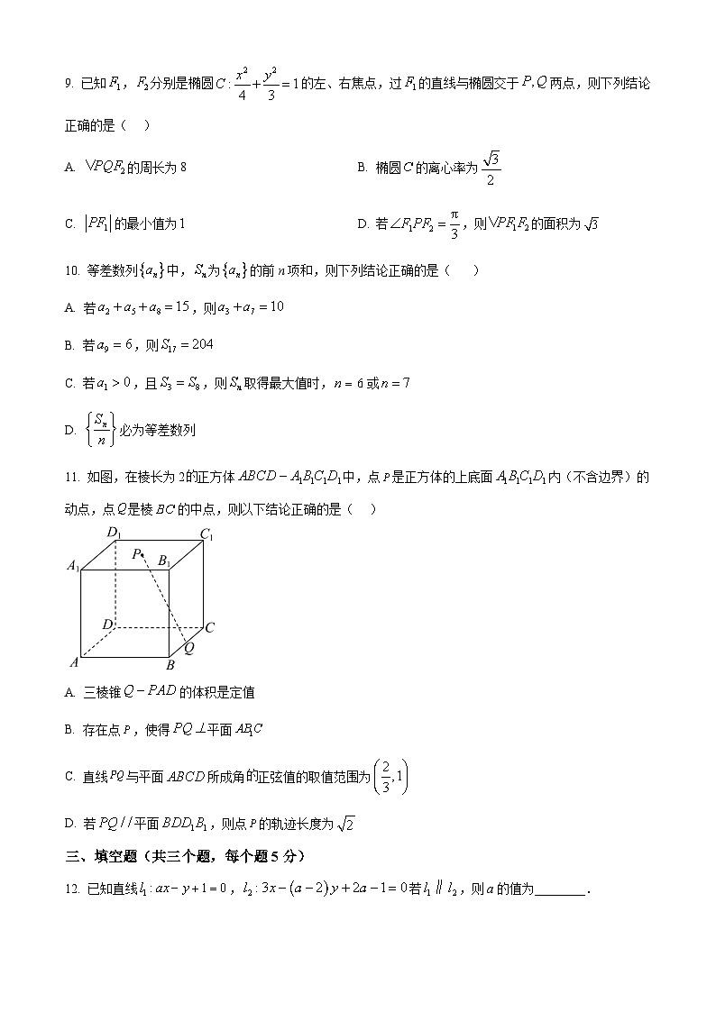 四川省宜宾市第一中学2025-2026学年高二上学期期末冲刺（三）数学试题（原卷版）第2页