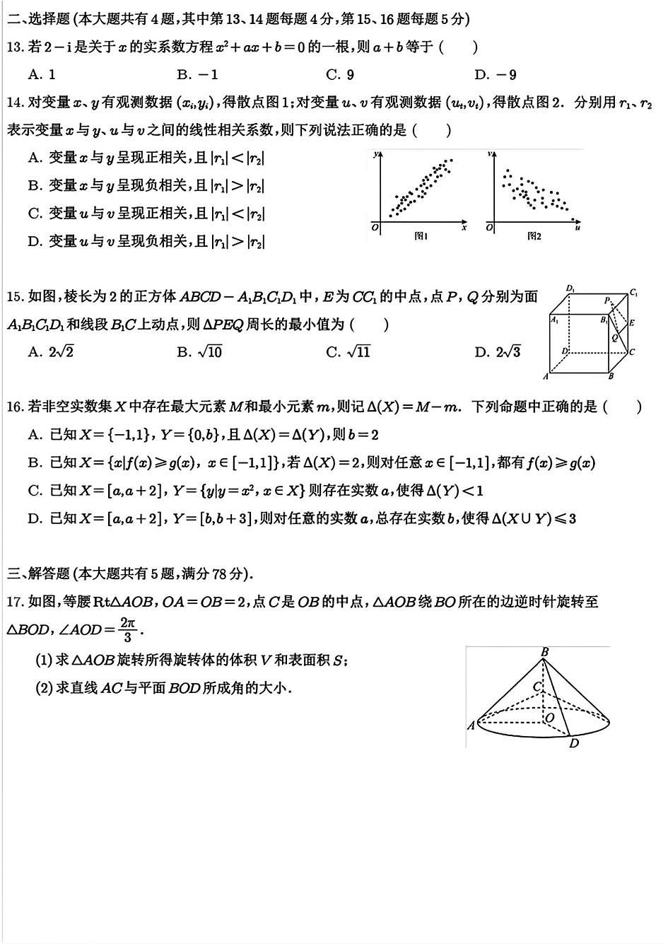 上海市南汇中学2025-2026学年高三下学期3月数学试卷和答案第2页