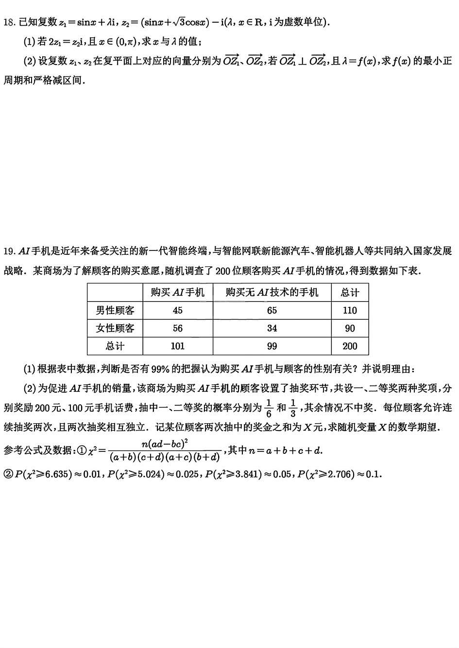 上海市南汇中学2025-2026学年高三下学期3月数学试卷和答案第3页