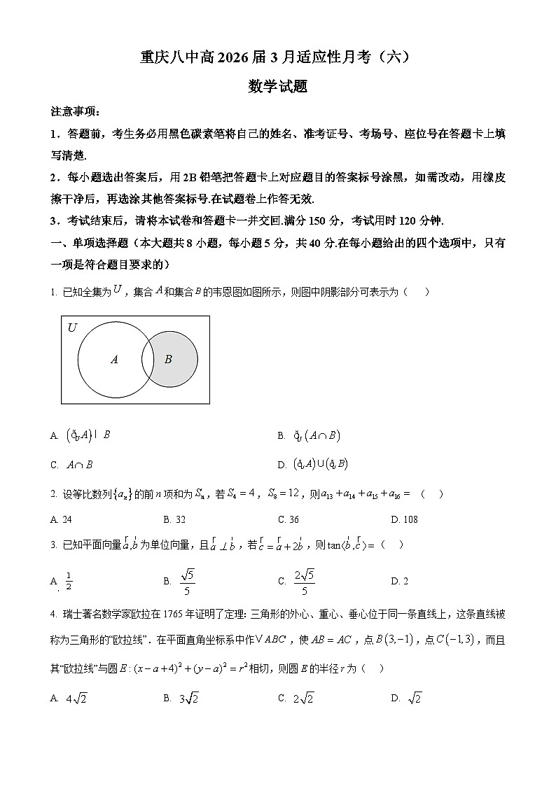 重庆市第八中学2026届高三下3月月考数学试卷（原卷版）第1页