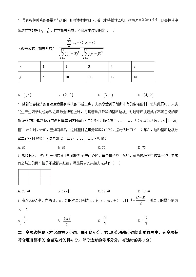 重庆市第八中学2026届高三下3月月考数学试卷（原卷版）第2页