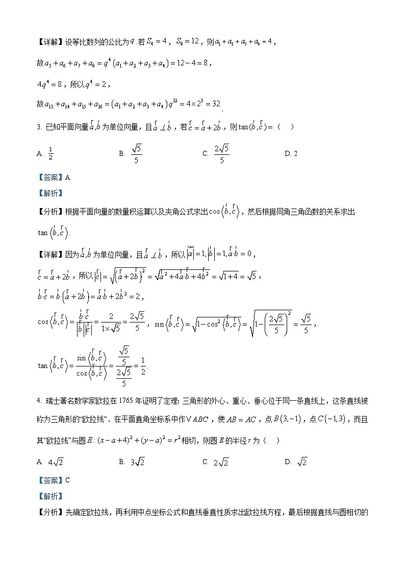 重庆市第八中学2026届高三下3月月考数学试卷 Word版含解析第2页
