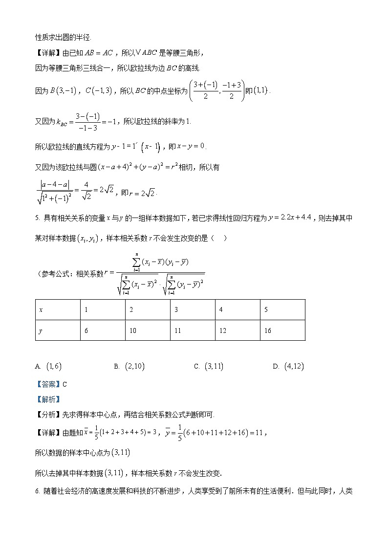 重庆市第八中学2026届高三下3月月考数学试卷 Word版含解析第3页