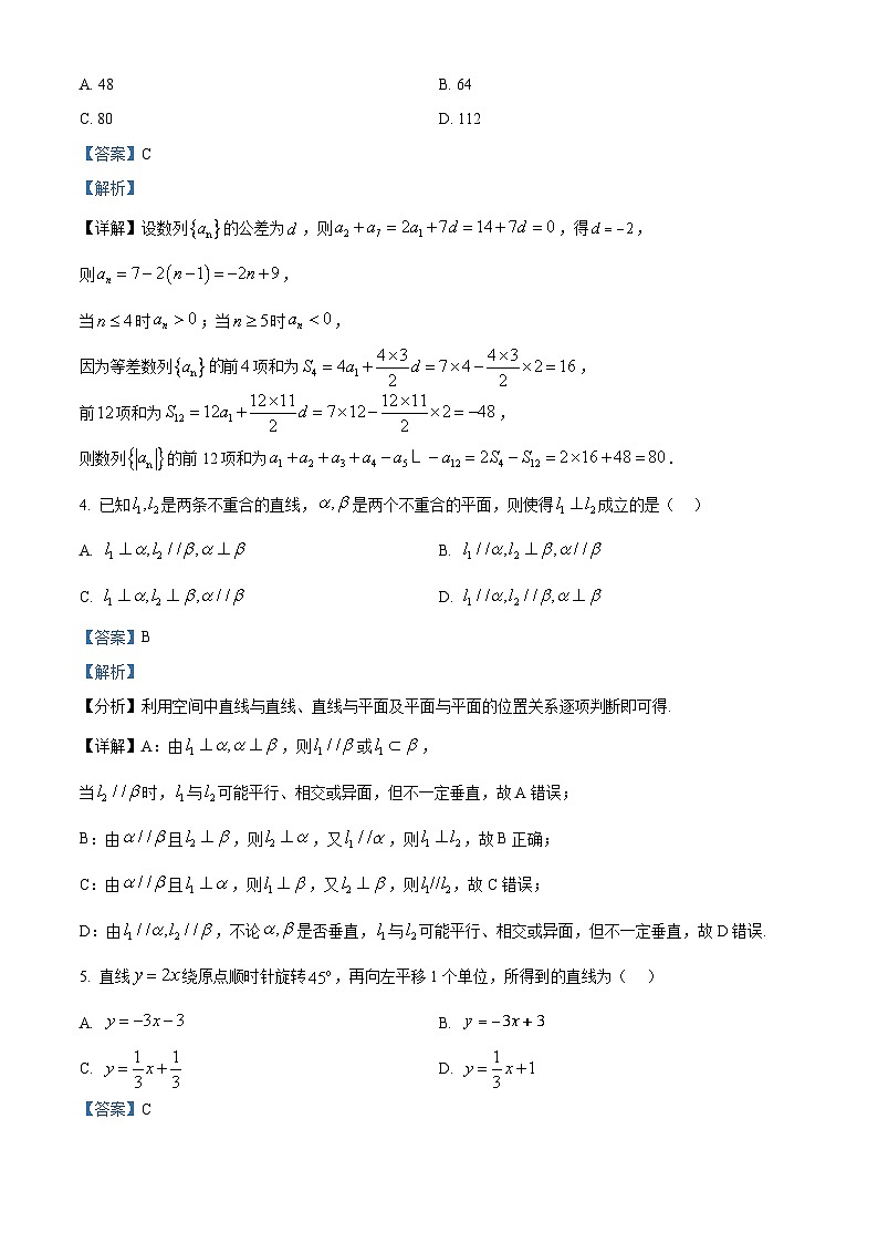 重庆市巴蜀中学2026届高三下学期3月适应性月考数学试题 Word版含解析第2页