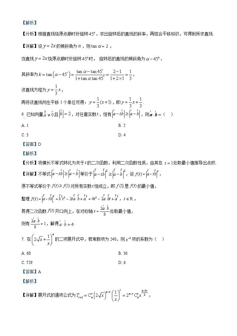 重庆市巴蜀中学2026届高三下学期3月适应性月考数学试题 Word版含解析第3页