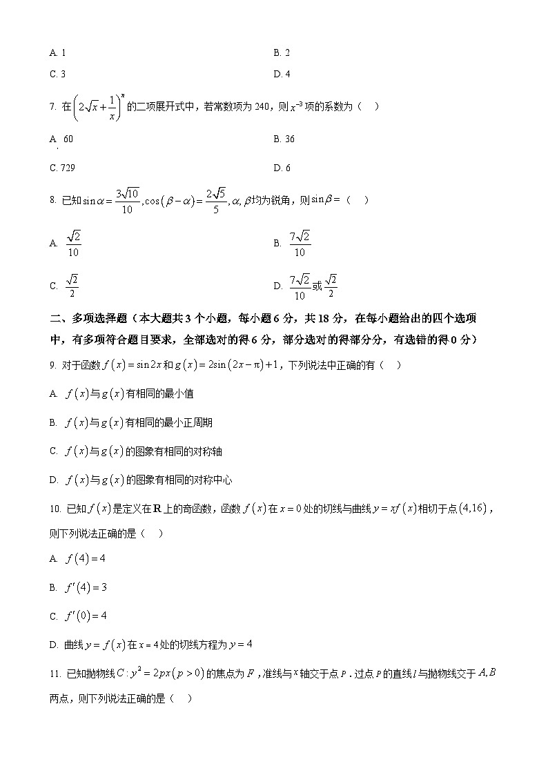 重庆市巴蜀中学2026届高三下学期3月适应性月考数学试题（原卷版）第2页