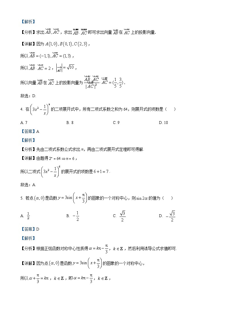 四川省成都石室中学2025-2026学年下学期高三二诊模拟测试数学试卷 Word版含解析第2页