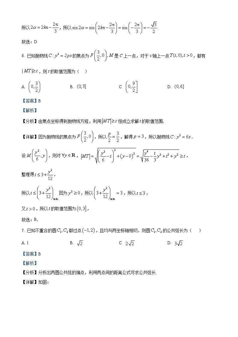 四川省成都石室中学2025-2026学年下学期高三二诊模拟测试数学试卷 Word版含解析第3页