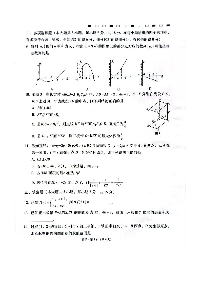 西南名校联盟2026届高三下学期3月“3 3 3”高考备考诊断性联合考试（二）数学 含解析第3页