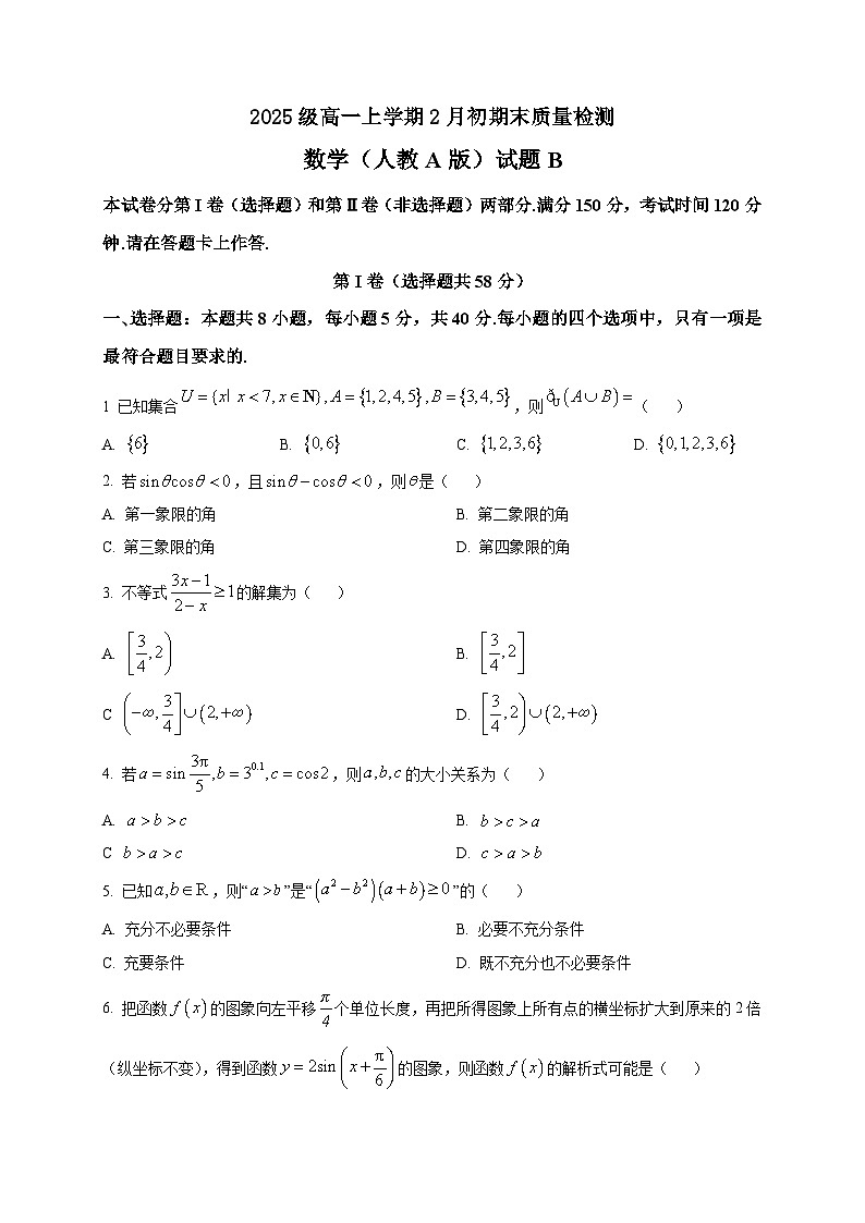 2025-2026学年安徽高一上册2月初期末质量检测数学（人教A版）试卷B（空白卷）第1页