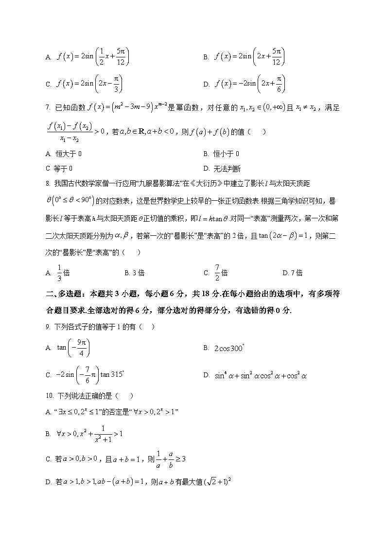 2025-2026学年安徽高一上册2月初期末质量检测数学（人教A版）试卷B（空白卷）第2页