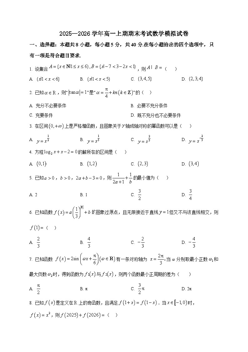 2025-2026学年安徽省合肥十中高一上册期末考试数学模拟试卷（空白卷）第1页