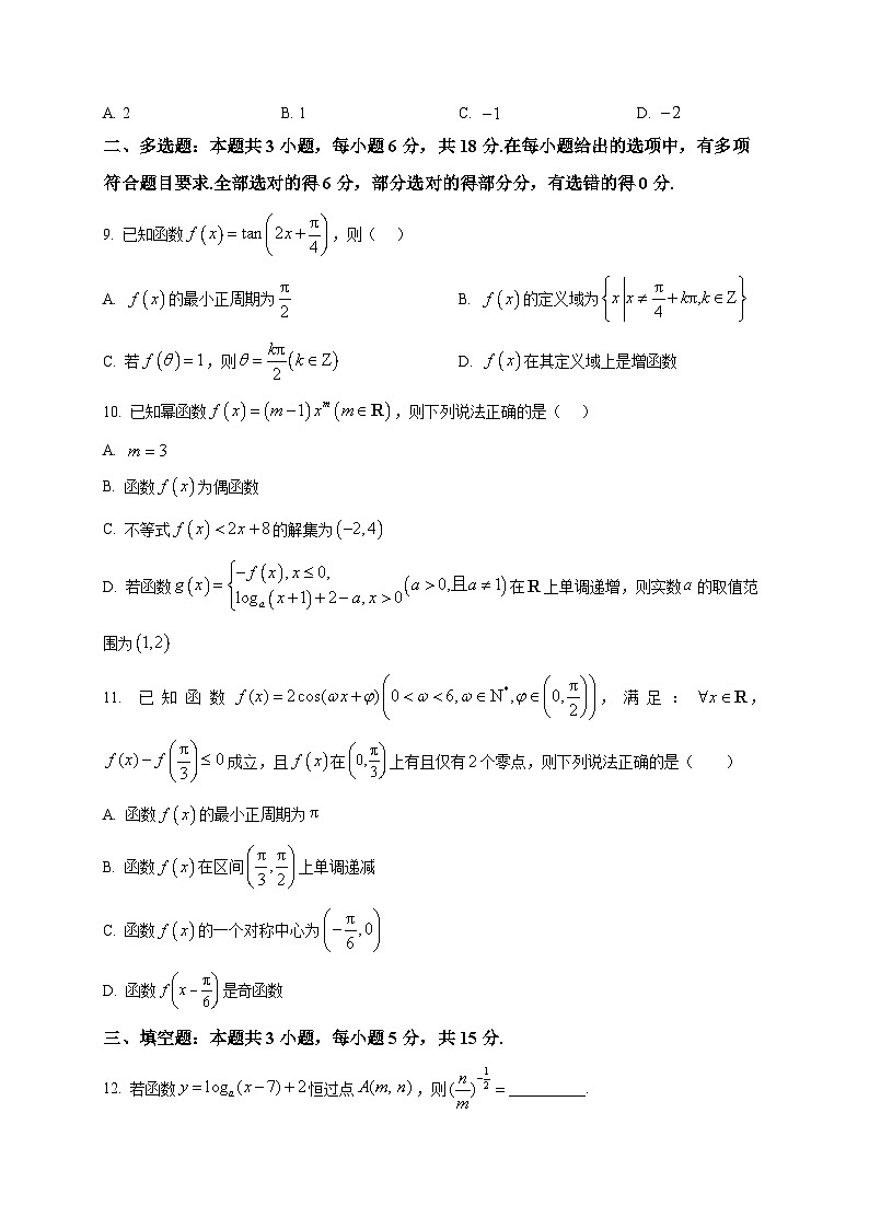 2025-2026学年安徽省合肥十中高一上册期末考试数学模拟试卷（空白卷）第2页