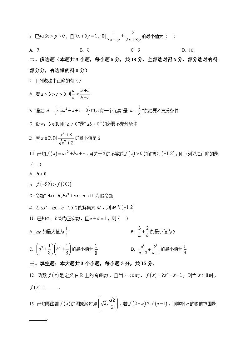 2025-2026学年安徽省合肥市高一上册期末测试数学试卷（空白卷）第2页