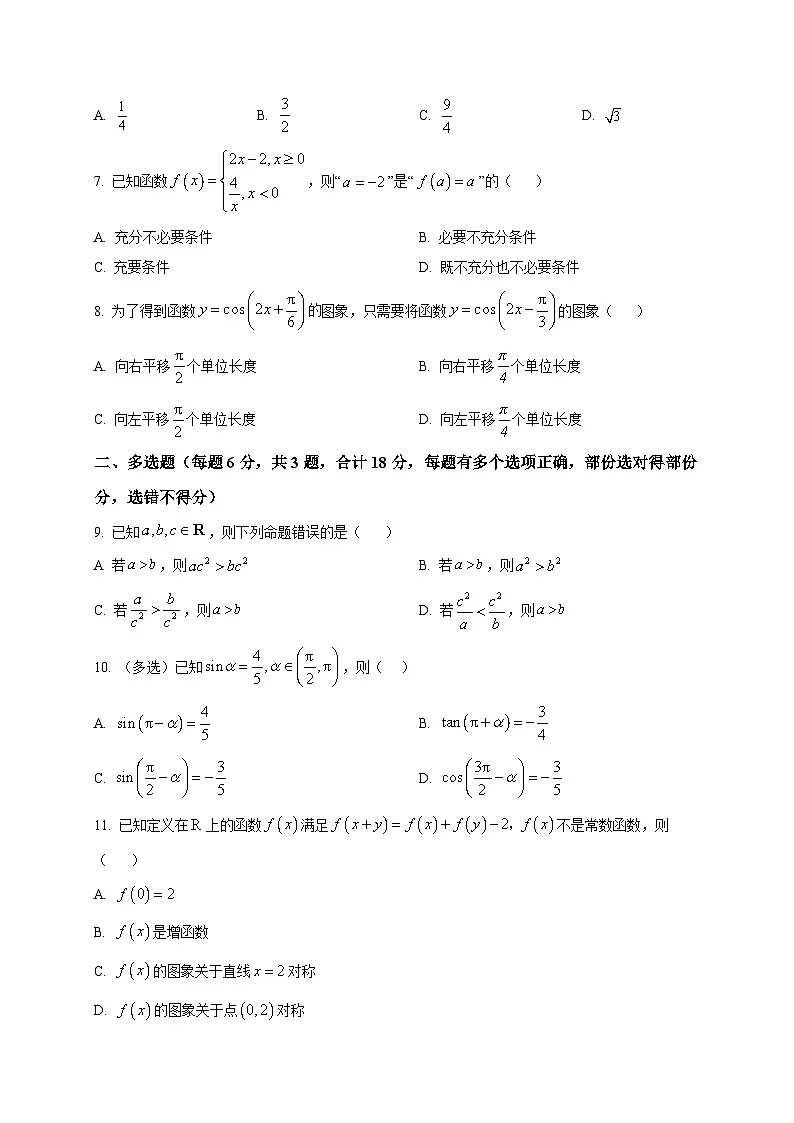 2025-2026学年福建省厦门沧江高级中学高一上册期末模拟质量检测数学试卷（空白卷）第2页