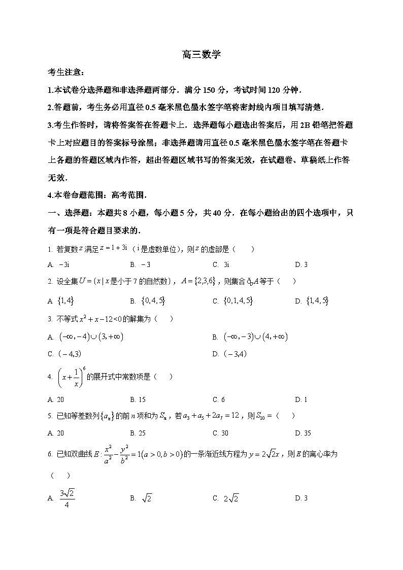2025-2026学年甘肃省陇南市高三上册1月检测数学试卷（空白卷）第1页