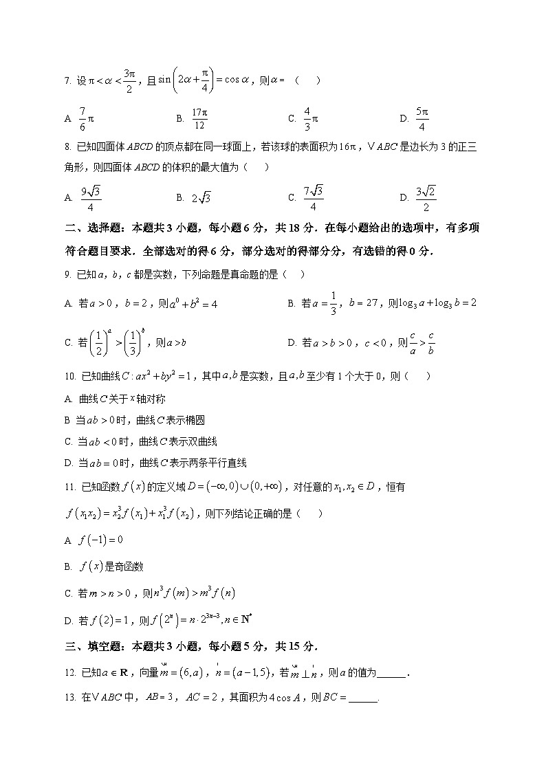 2025-2026学年甘肃省陇南市高三上册1月检测数学试卷（空白卷）第2页