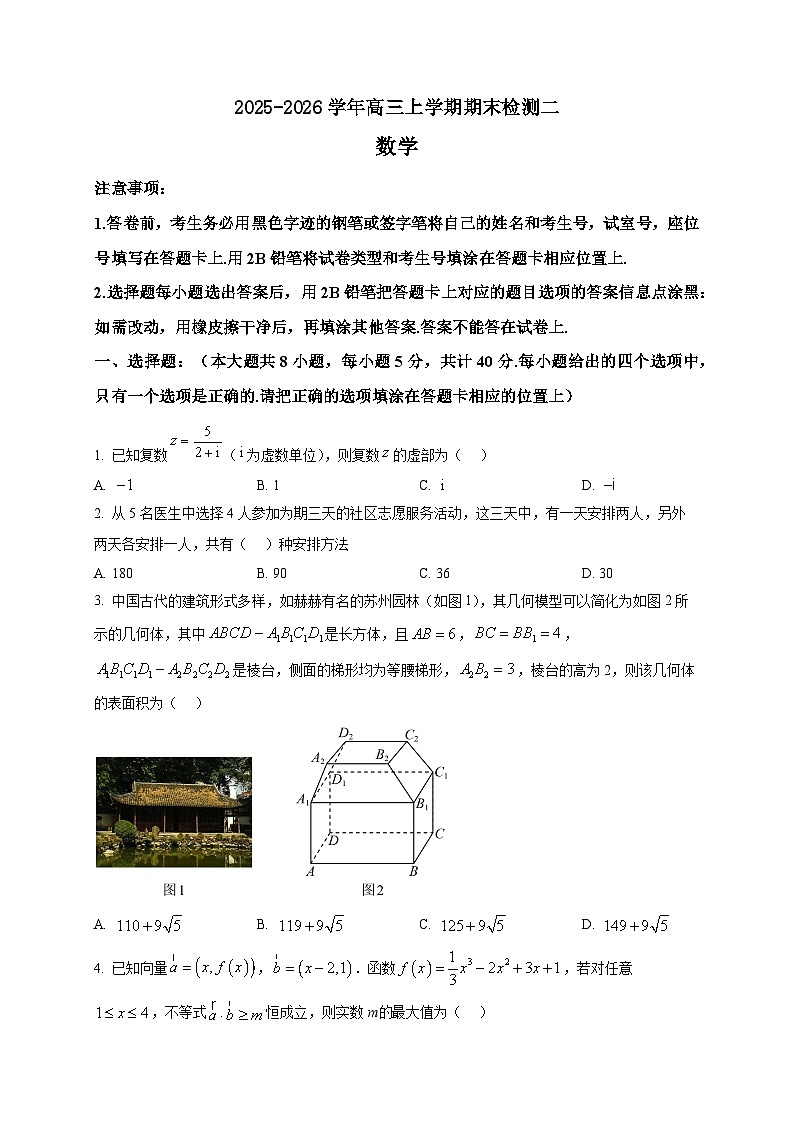 2025-2026学年高三上册1月期末检测二数学试卷（空白卷）第1页